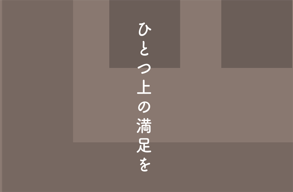 プラスワン